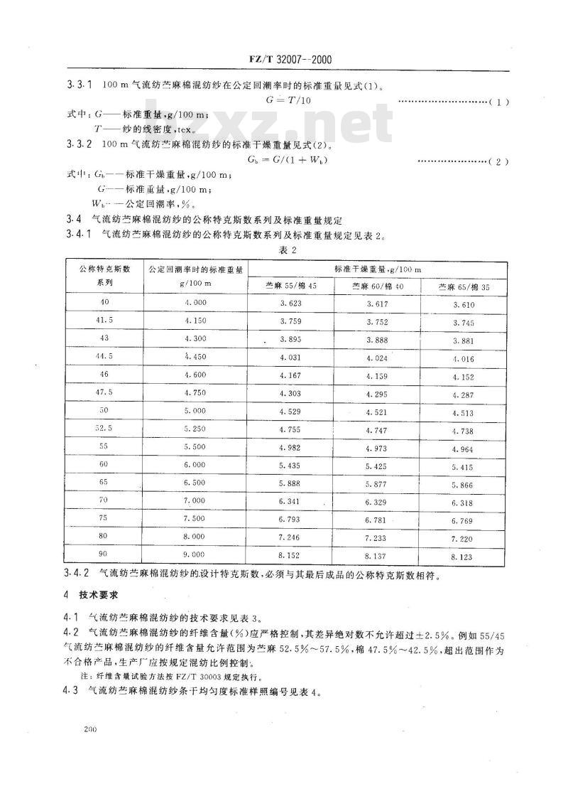 FZ/T 32007-2000 气流纺苎麻棉混纺本色纱