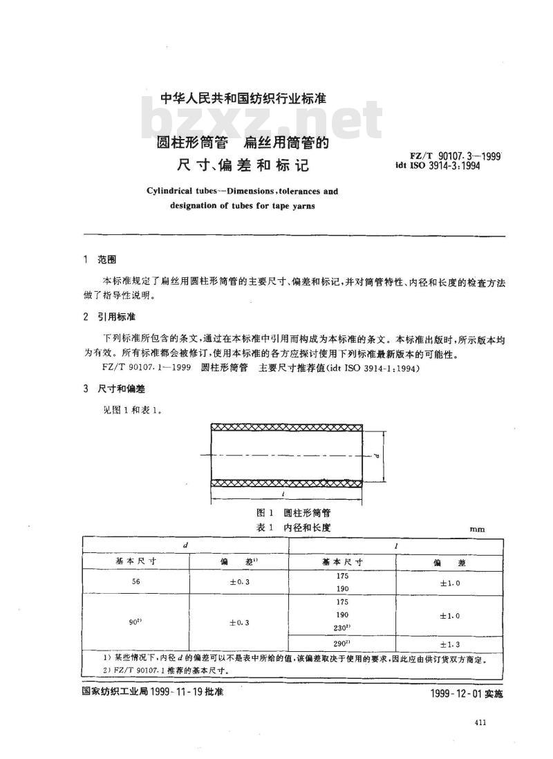 FZ/T 90107.3-1999 圆柱形筒管 扁丝用简管的尺寸、偏差和标记