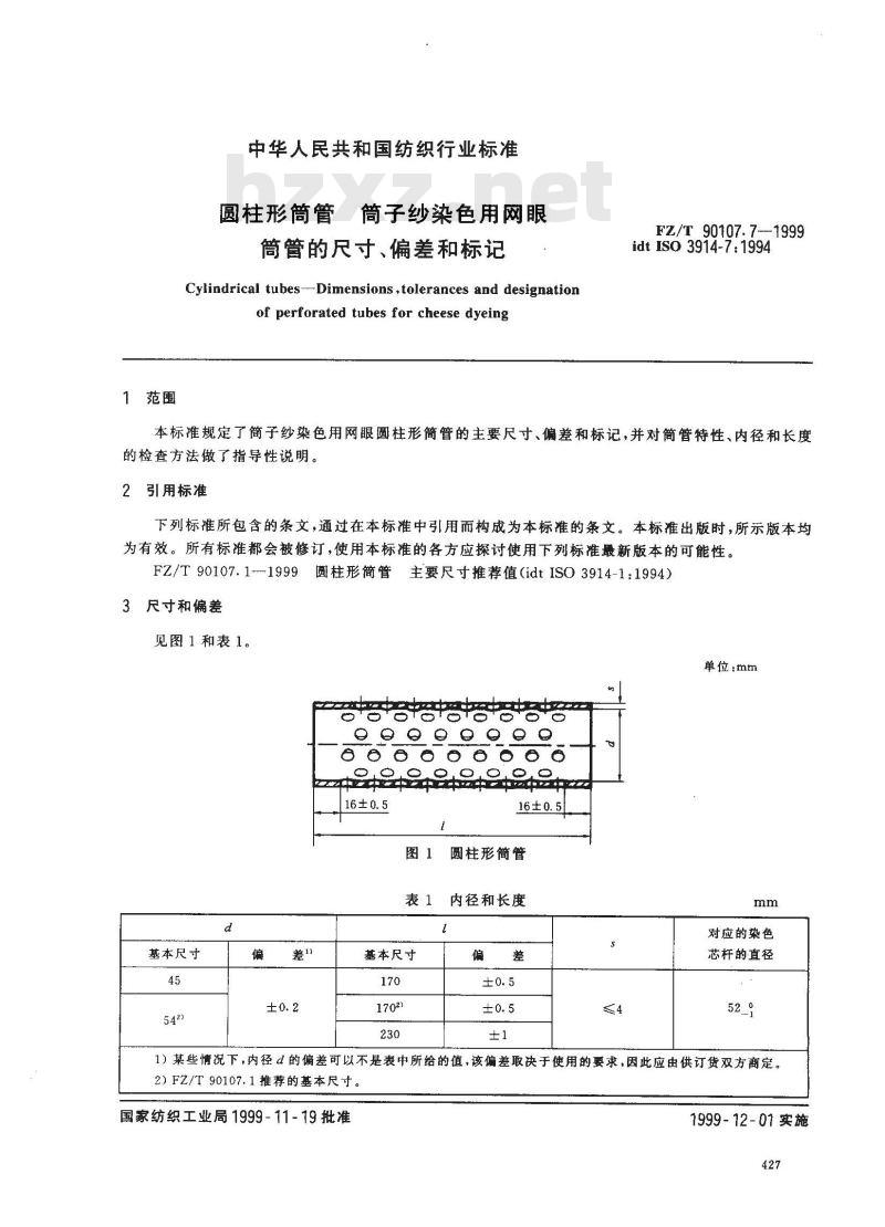 FZ/T 90107.7-1999 圆柱形筒管 简子纱染色用网眼简管的尺寸、扁差和标记