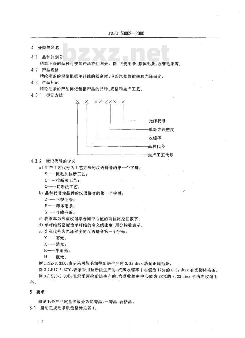 FZ/T 53002-2000 腈纶毛条