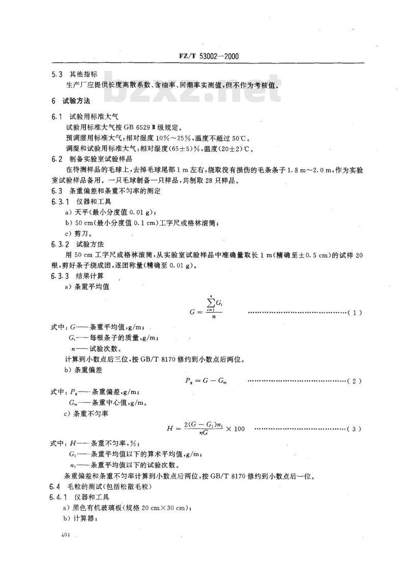 FZ/T 53002-2000 腈纶毛条