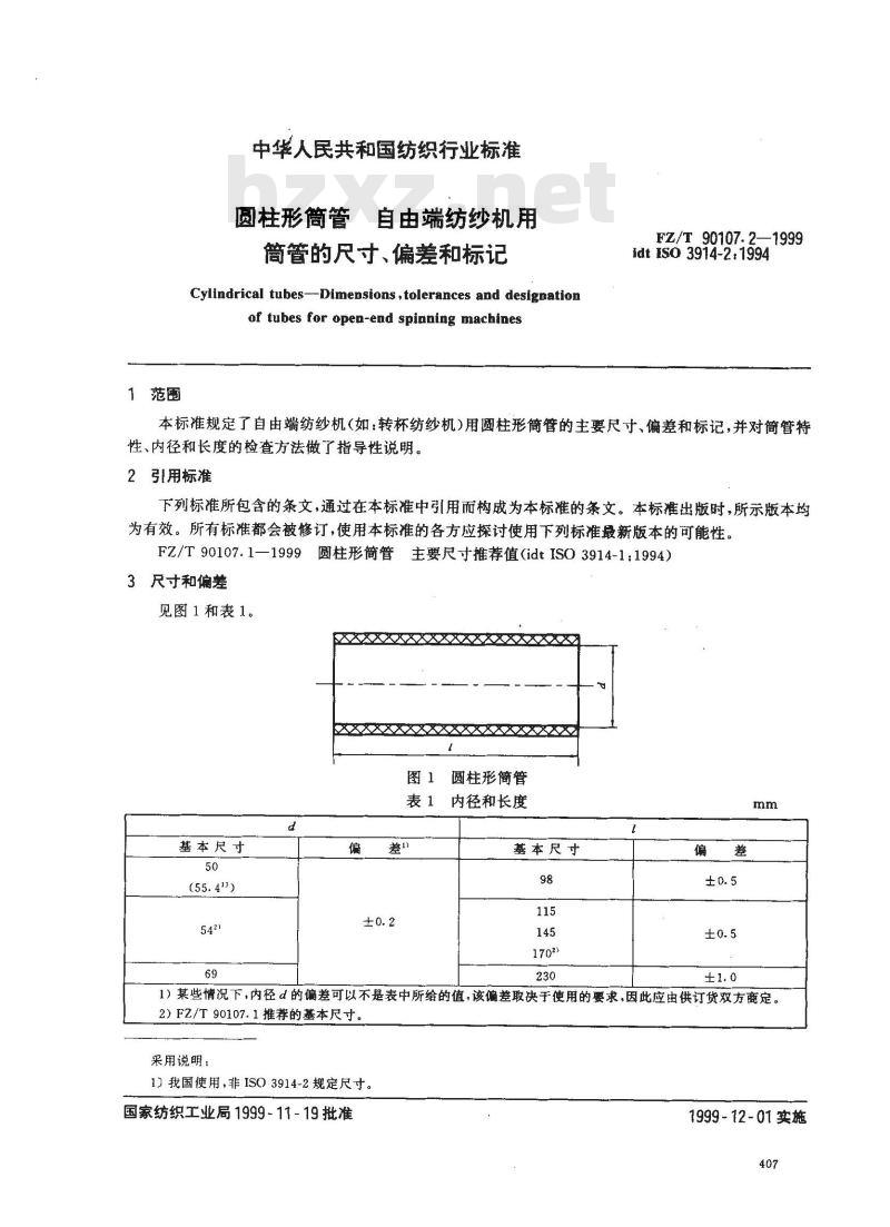 FZ/T 90107.2-1999 圆柱形筒管 自由端纺纱机用简管的尺寸、偏差和标记
