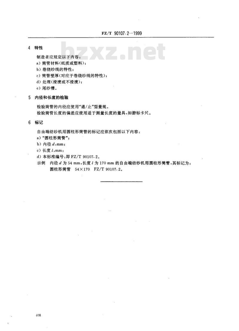 FZ/T 90107.2-1999 圆柱形筒管 自由端纺纱机用简管的尺寸、偏差和标记
