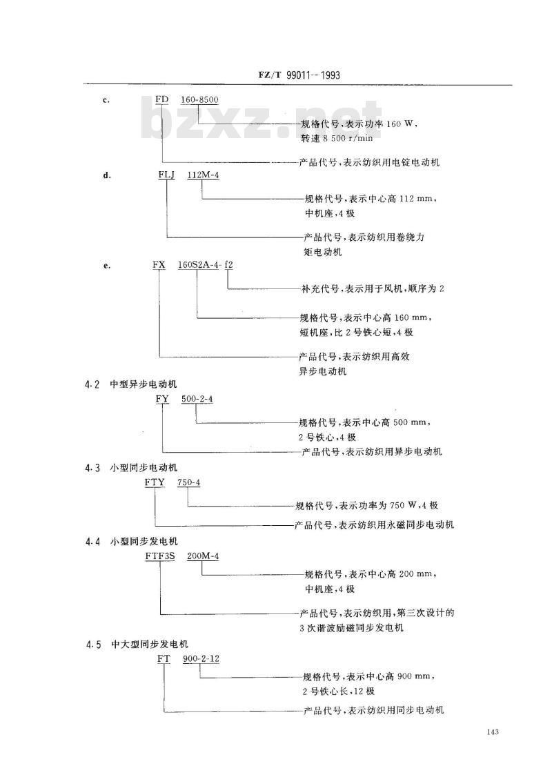 FZ/T 99011-1993 纺织用电机产品型号的编制方法