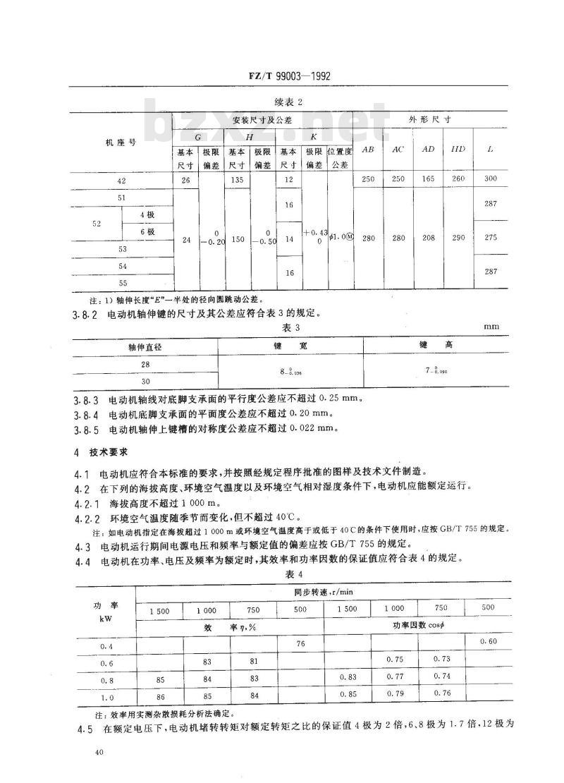 FZ/T 99003-1992 纺织用FO系列三相异步电动机
