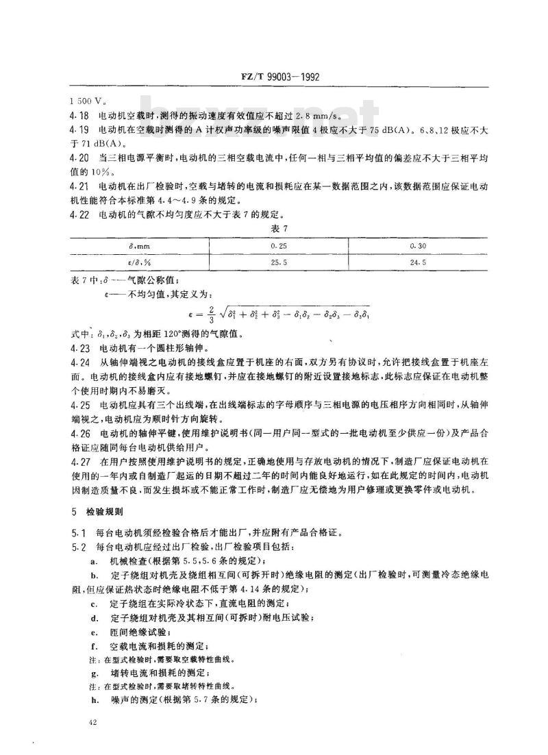 FZ/T 99003-1992 纺织用FO系列三相异步电动机