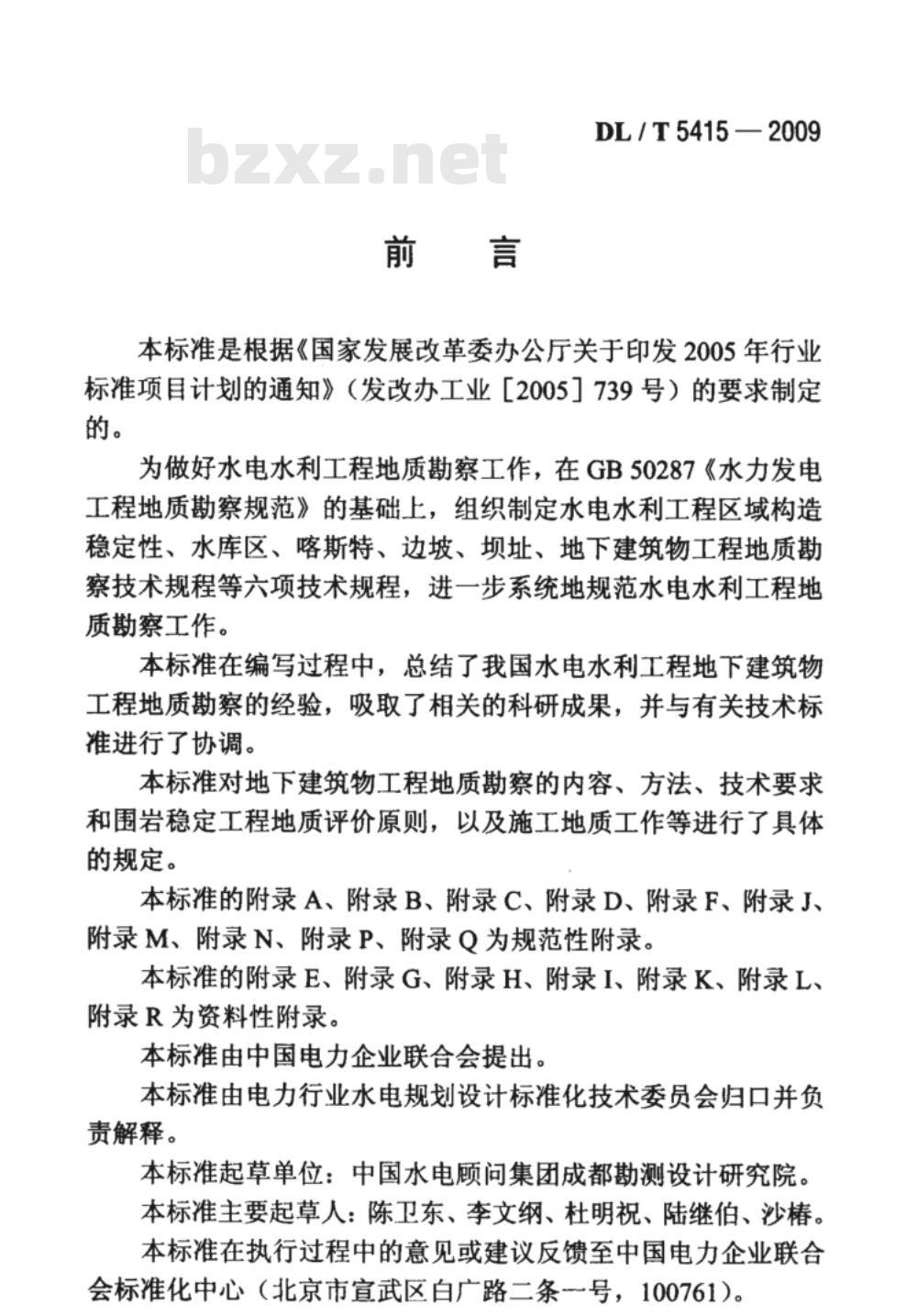 DL/T 5415-2009 水电水利工程地下建筑物工程地质勘察技术规程
