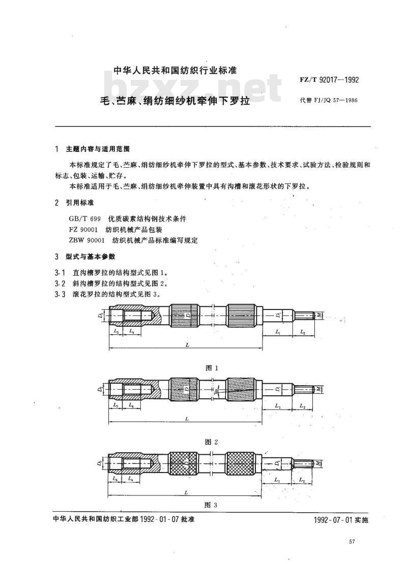 FZ/T 92017-1992 毛、苎麻、绢纺细纱机牵伸下罗拉