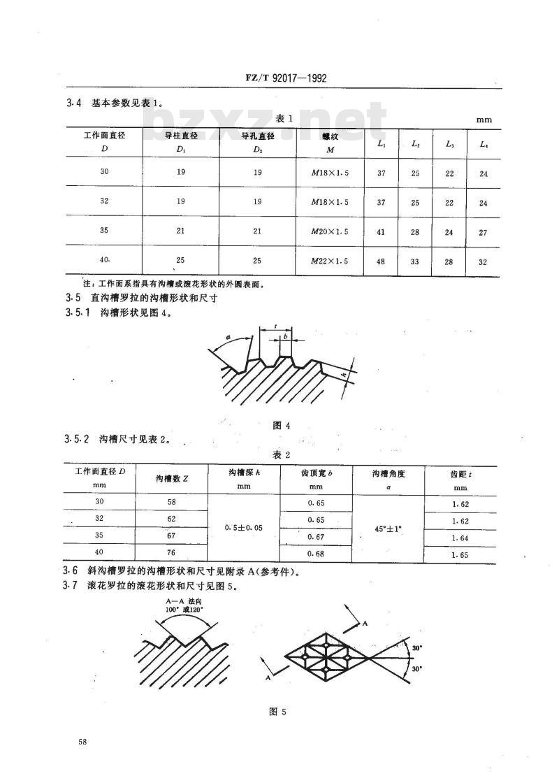 FZ/T 92017-1992 毛、苎麻、绢纺细纱机牵伸下罗拉