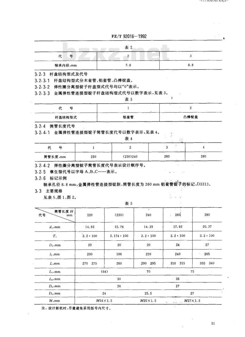 FZ/T 92016-1992 精梳毛纺环锭细纱锭子