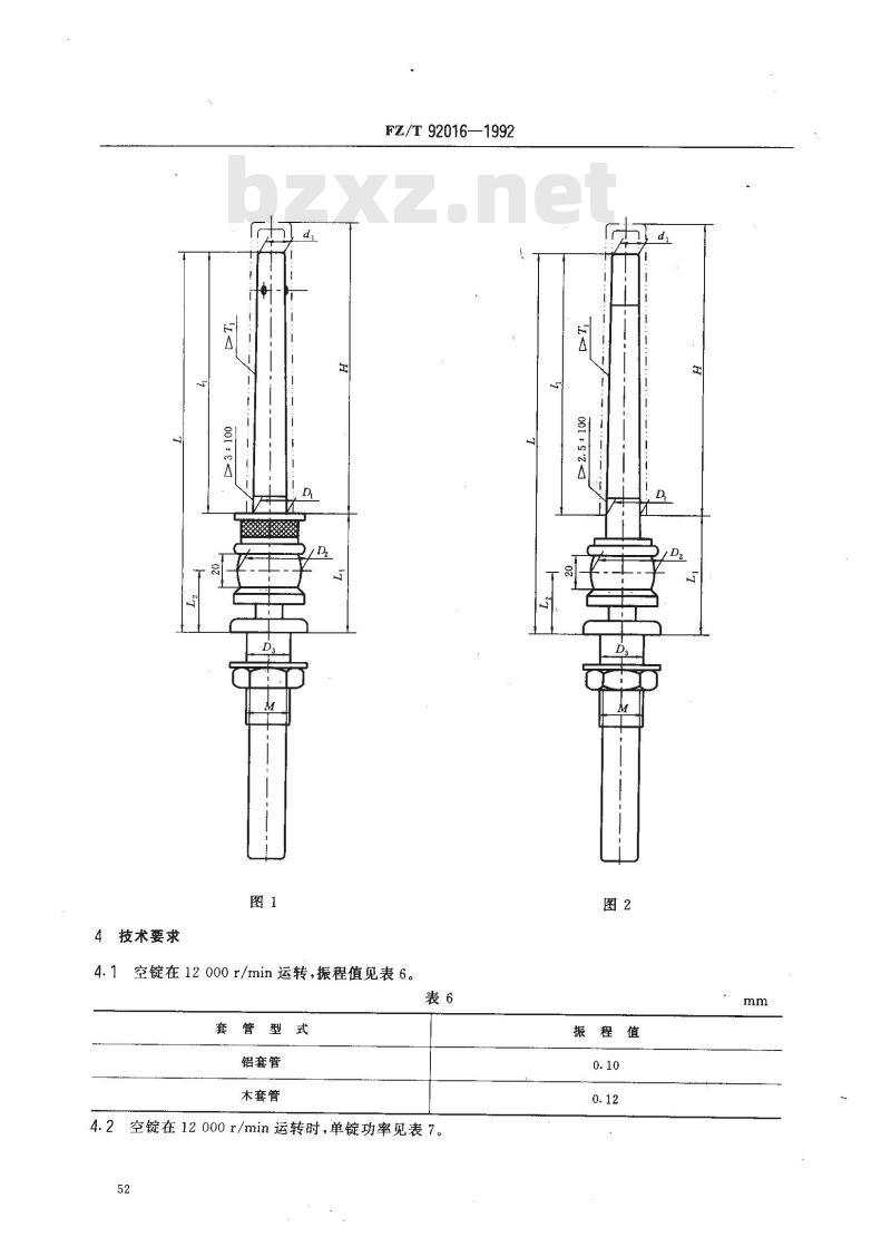 FZ/T 92016-1992 精梳毛纺环锭细纱锭子