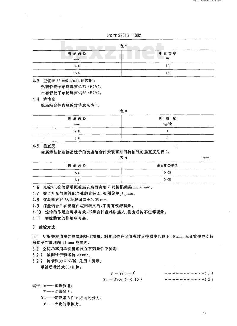 FZ/T 92016-1992 精梳毛纺环锭细纱锭子