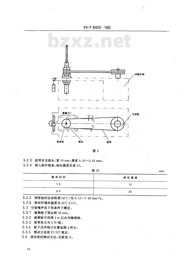 FZ/T 92016-1992 精梳毛纺环锭细纱锭子