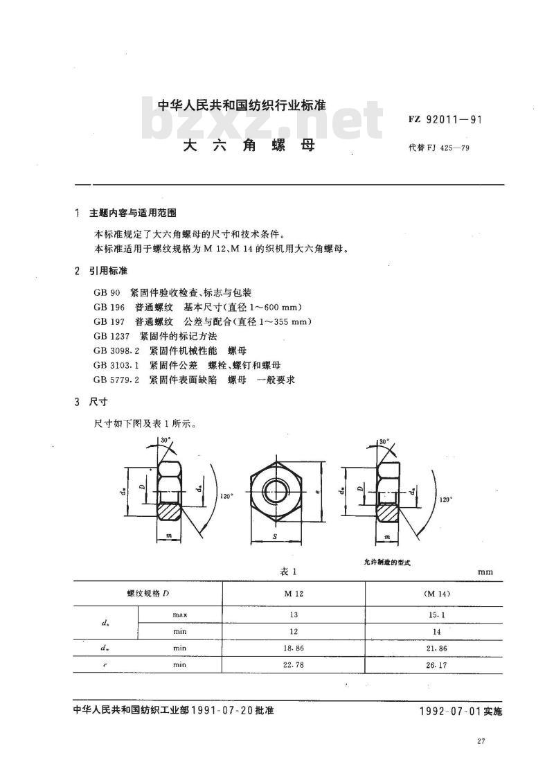 FZ 92011-1991 大六角螺母