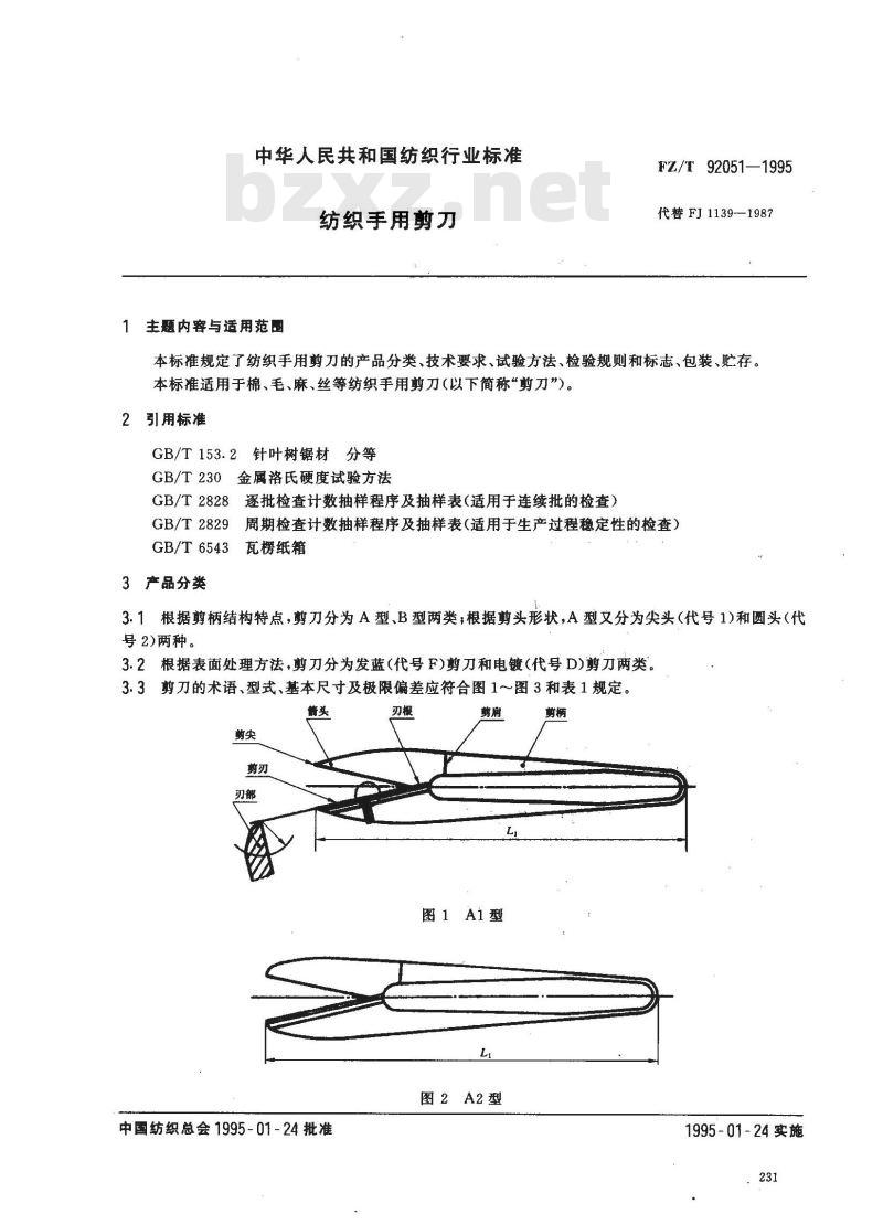 FZ/T 92051-1995 纺织手用剪刀