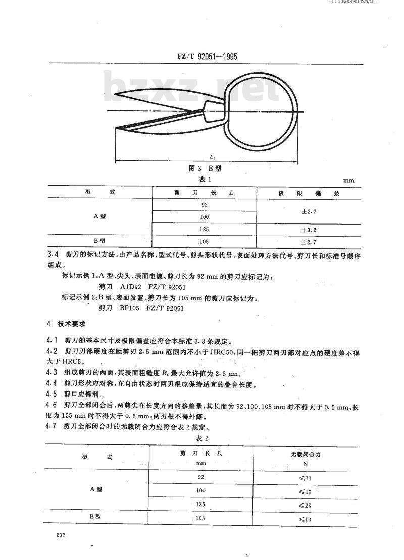 FZ/T 92051-1995 纺织手用剪刀