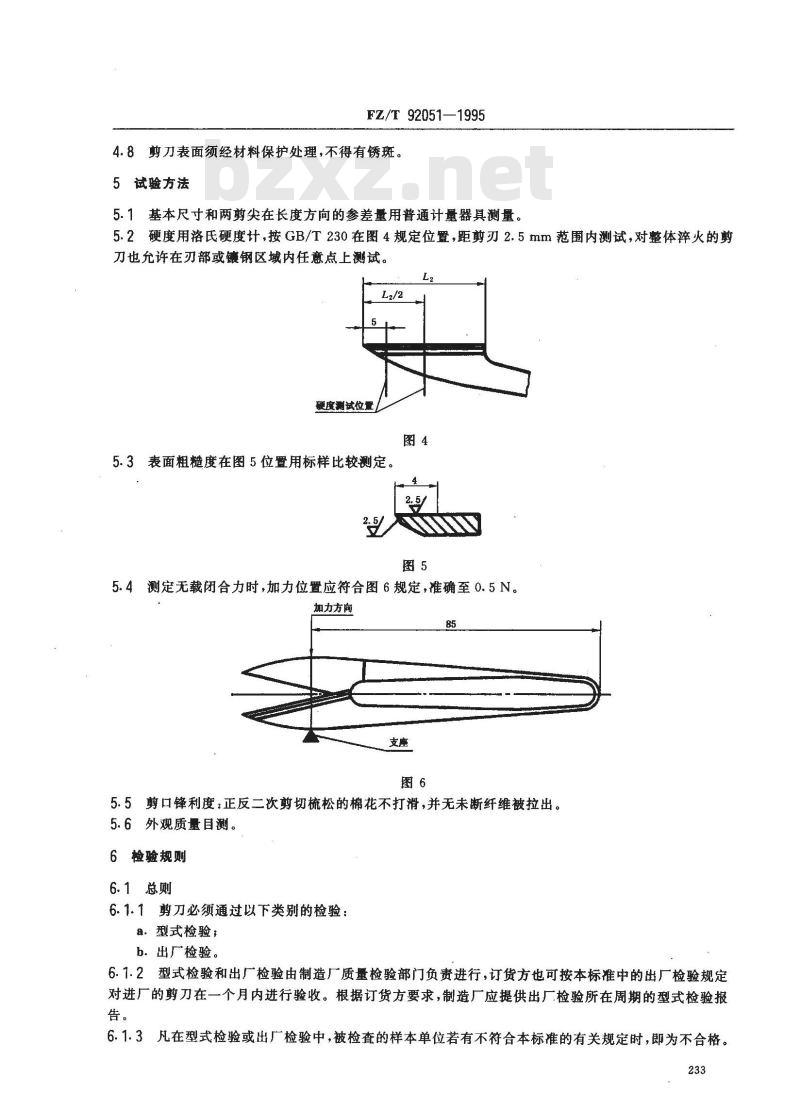 FZ/T 92051-1995 纺织手用剪刀