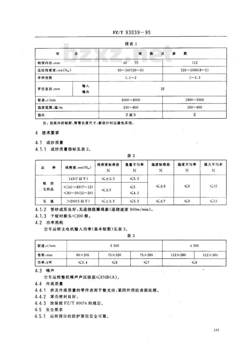 FZ/T 93039-1995 粗梳毛纺环锭细纱机