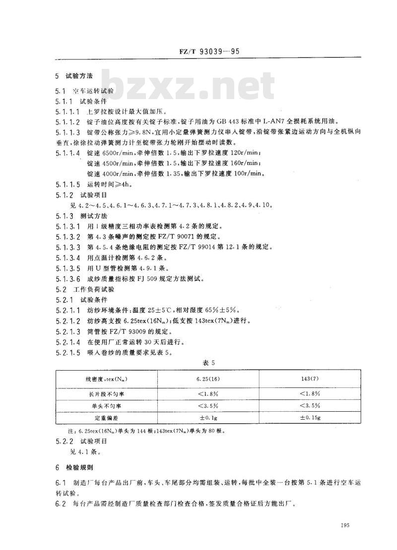 FZ/T 93039-1995 粗梳毛纺环锭细纱机