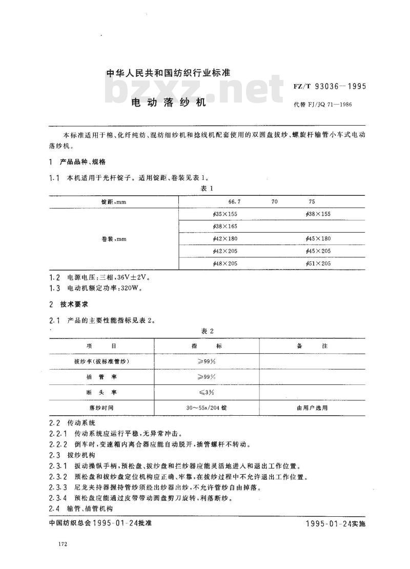 FZ/T 93036-1995 电动落纱机