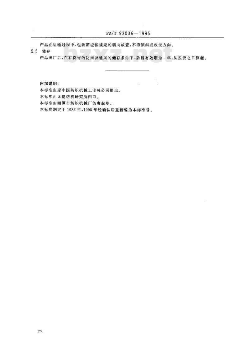 FZ/T 93036-1995 电动落纱机