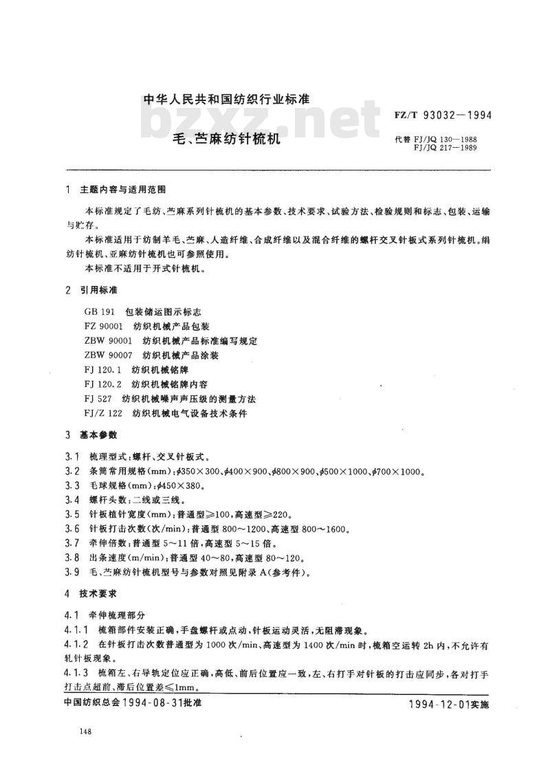 FZ/T 93032-1994 毛、苎麻纺针梳机