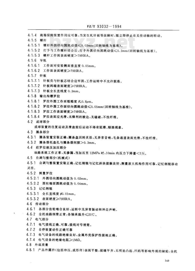 FZ/T 93032-1994 毛、苎麻纺针梳机