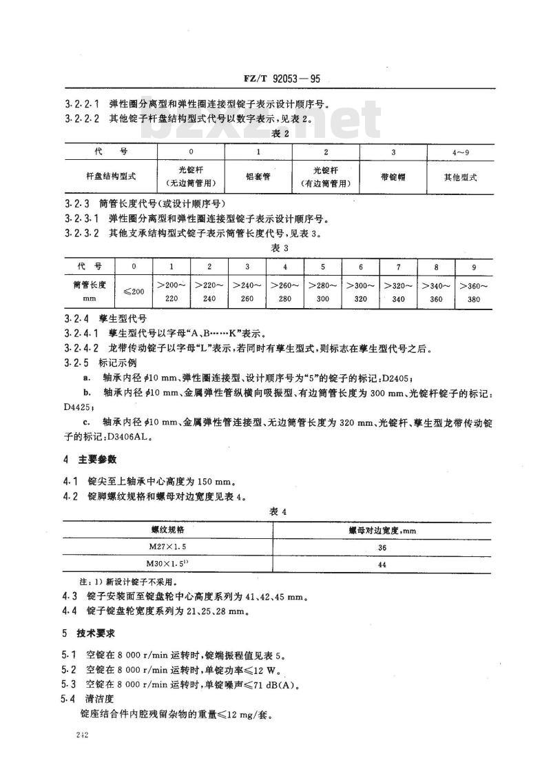 FZ/T 92053-1995 轴承内径Φ10mm环锭锭子