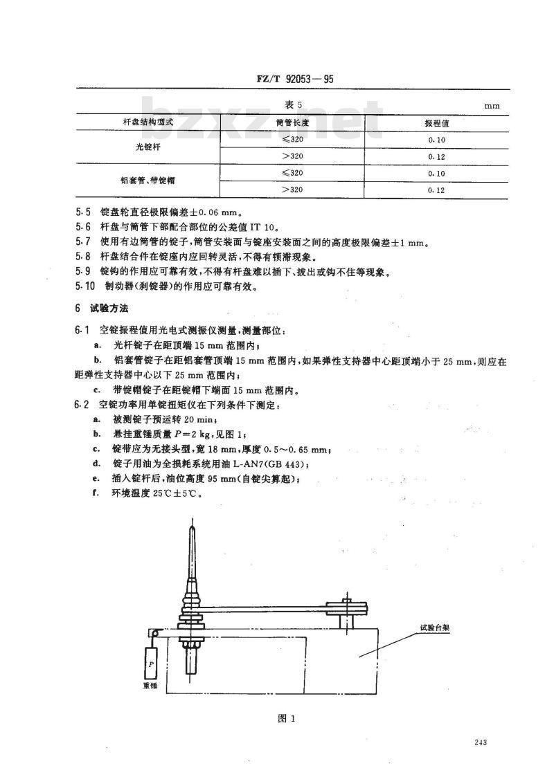 FZ/T 92053-1995 轴承内径Φ10mm环锭锭子