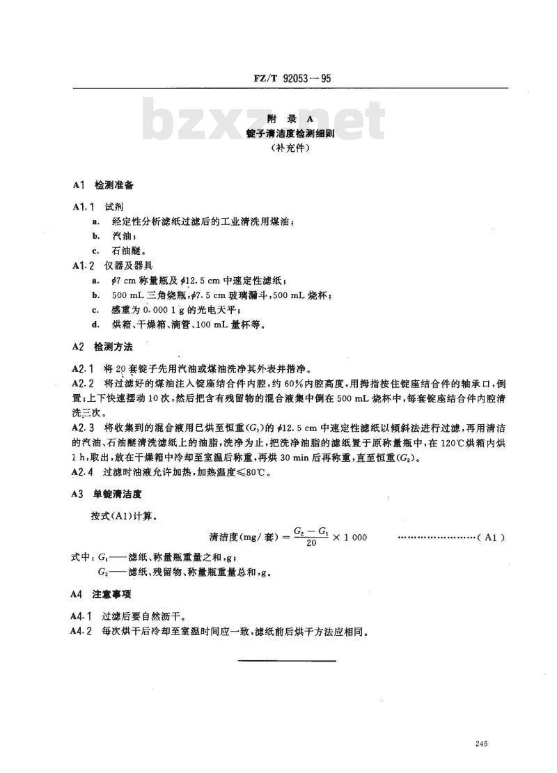 FZ/T 92053-1995 轴承内径Φ10mm环锭锭子