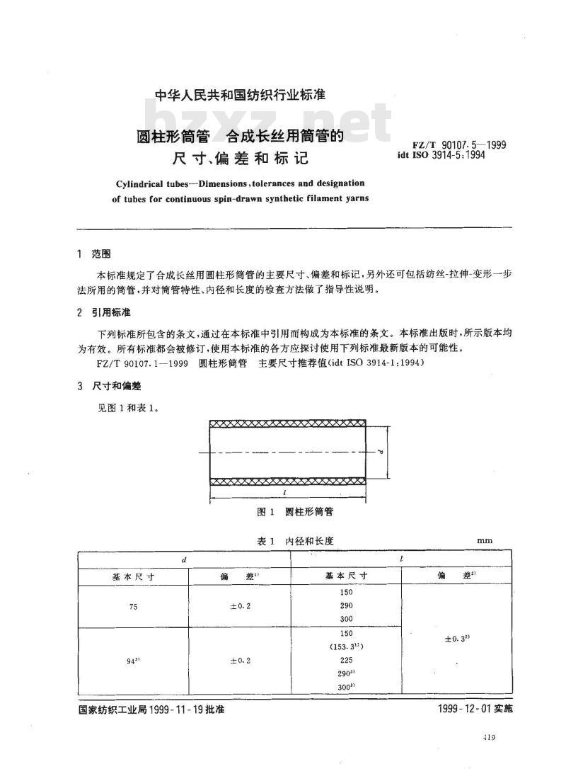 FZ/T 90107.5-1999 圆柱形筒管 合成长丝用筒管的尺寸、偏差和标记