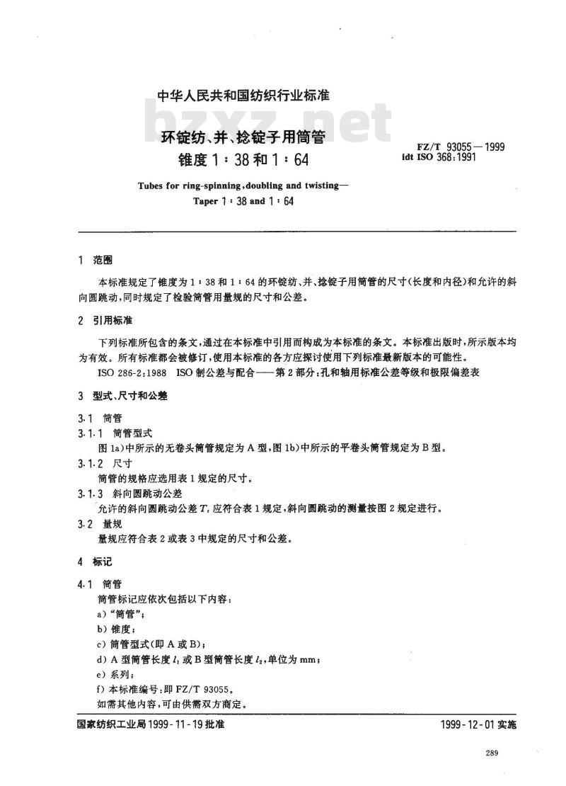 FZ/T 93055-1999 环锭纺、并、捻锭子用筒管锥度1:38和1:64