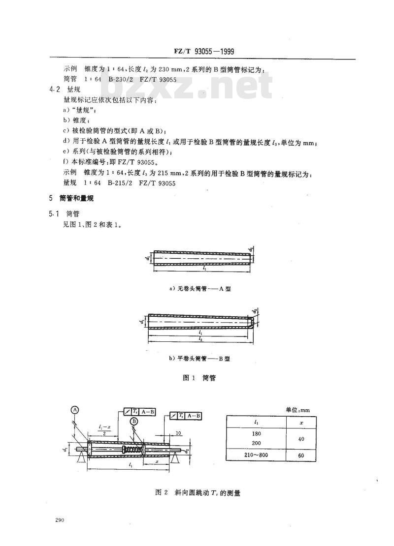 FZ/T 93055-1999 环锭纺、并、捻锭子用筒管锥度1:38和1:64