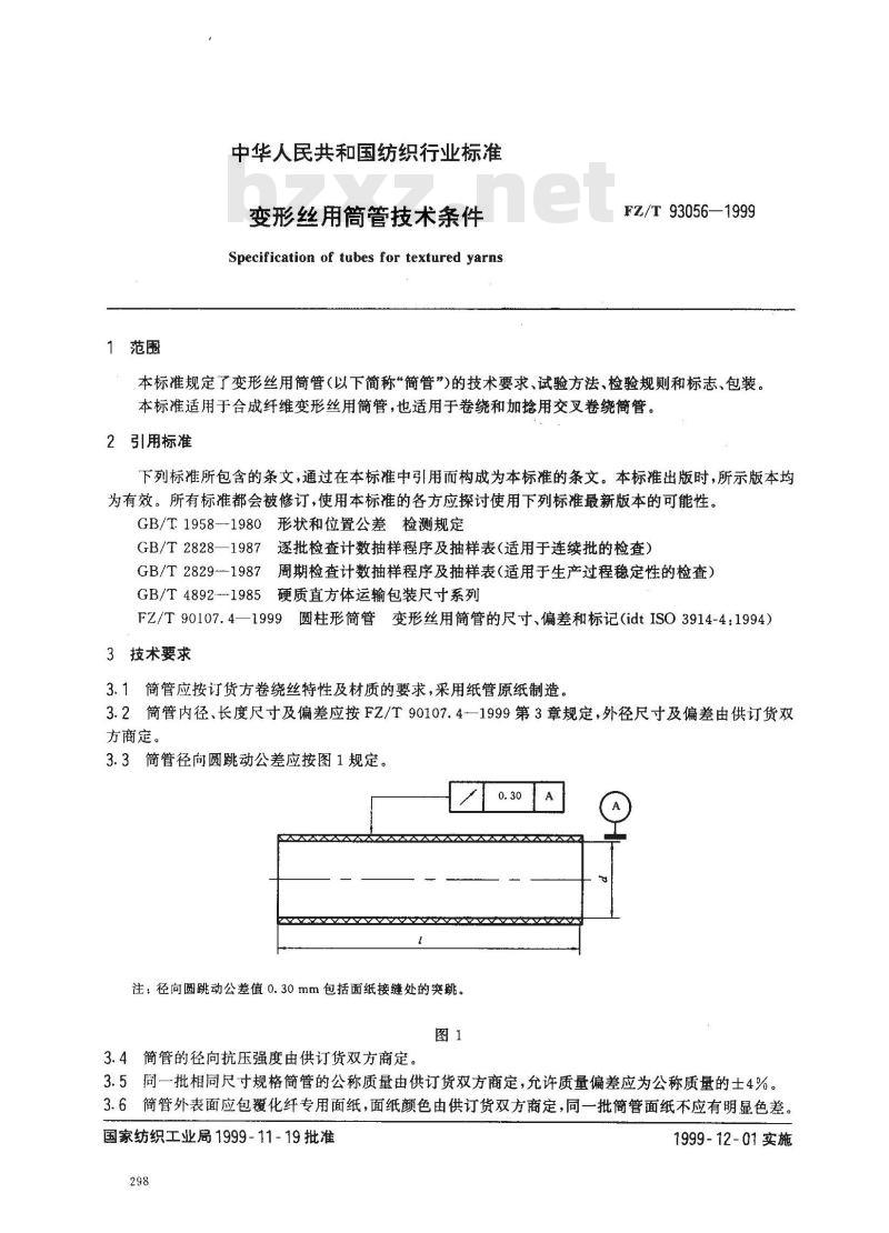 FZ/T 93056-1999 变形丝用筒管技术条件