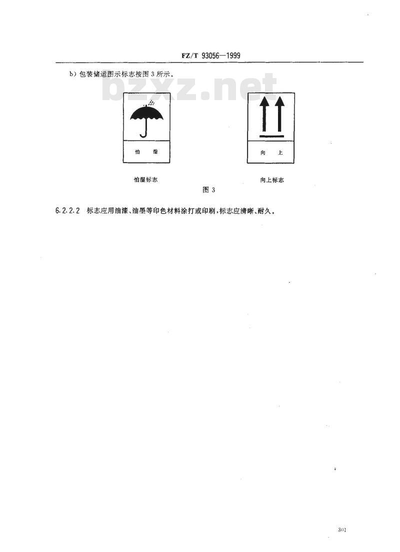 FZ/T 93056-1999 变形丝用筒管技术条件
