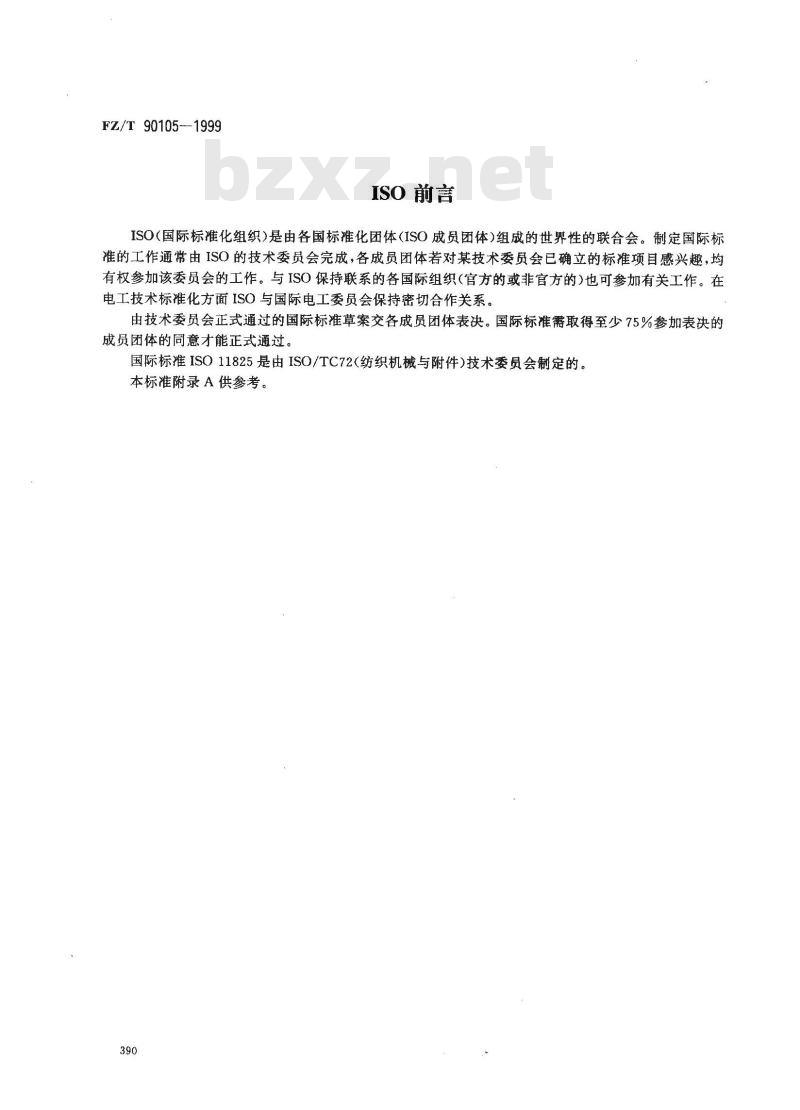 FZ/T 90105-1999 针织机用舌针 针杆厚度与针头高度的配置