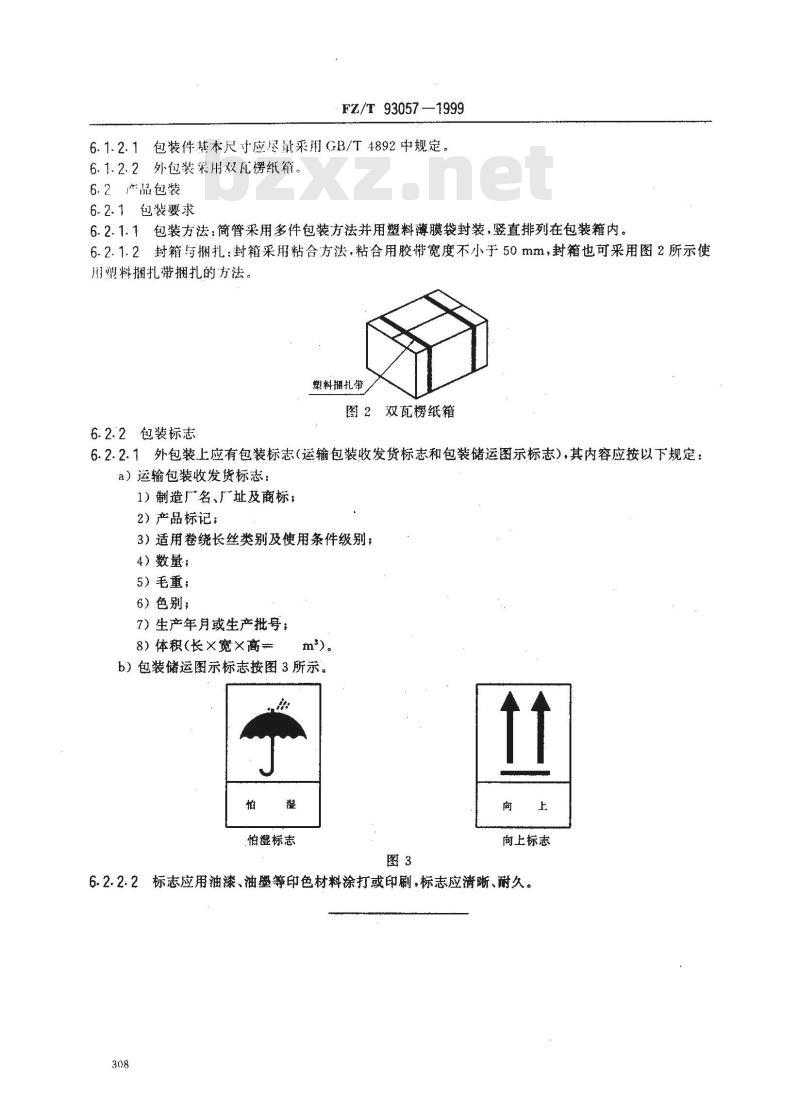 FZ/T 93057-1999 合成长丝用筒管技术条件