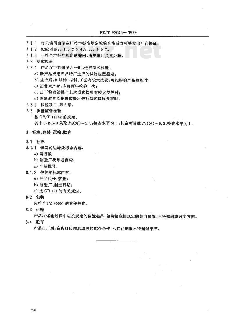 FZ/T 92045-1999 印花镍网
