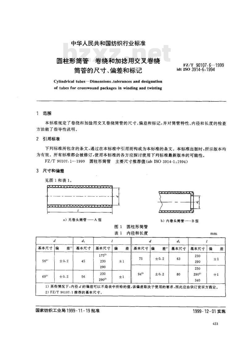 FZ/T 90107.6-1999 圆柱形筒管 卷绕和加捻用交叉卷绕筒管的尺寸、偏差和标记