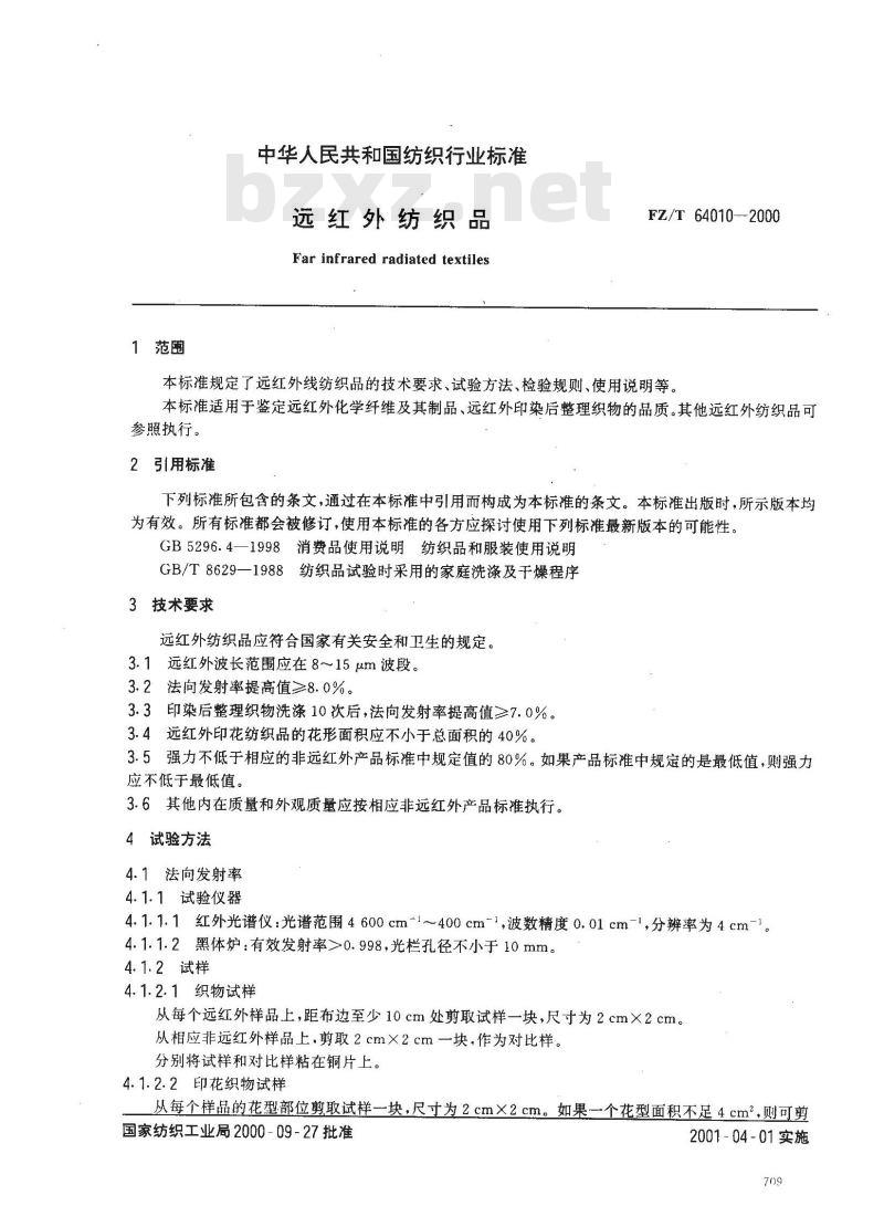FZ/T 64010-2000 远红外纺织品