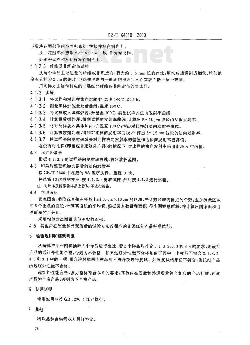 FZ/T 64010-2000 远红外纺织品