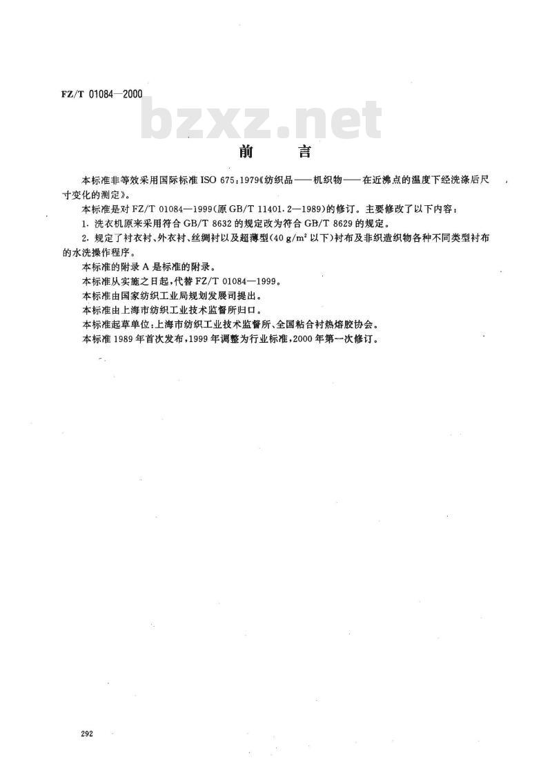 FZ/T 01084-2000 热熔粘合衬布水洗后的外观及尺寸变化的测定