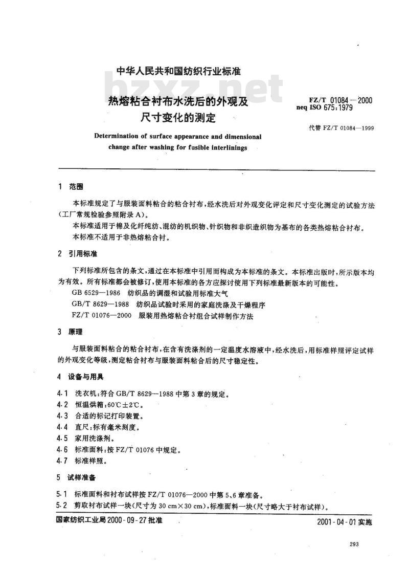 FZ/T 01084-2000 热熔粘合衬布水洗后的外观及尺寸变化的测定