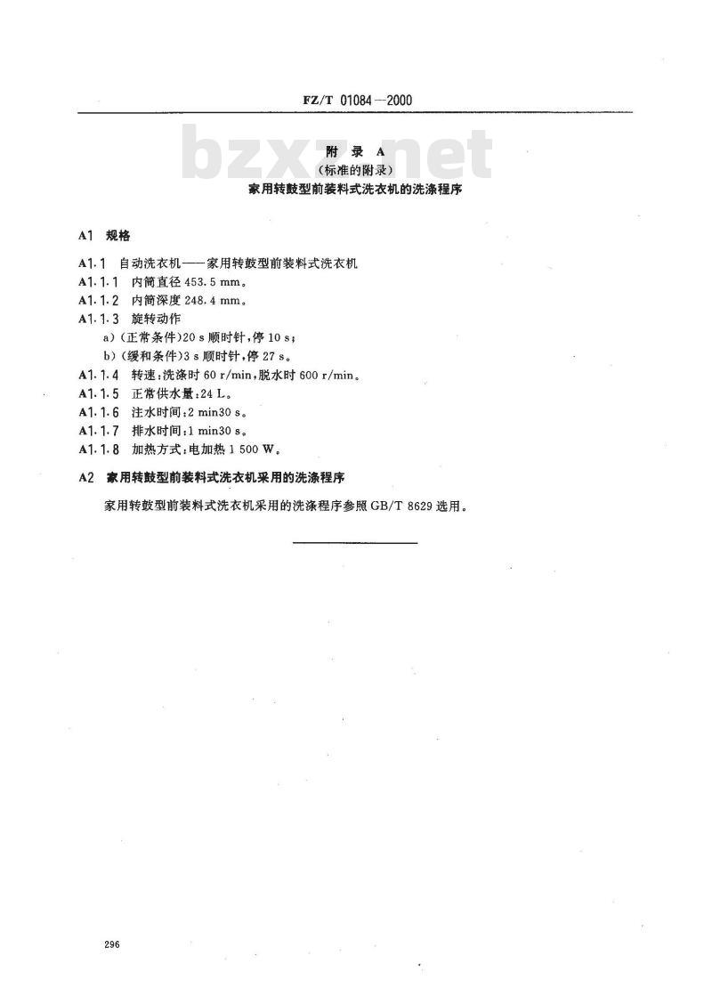 FZ/T 01084-2000 热熔粘合衬布水洗后的外观及尺寸变化的测定