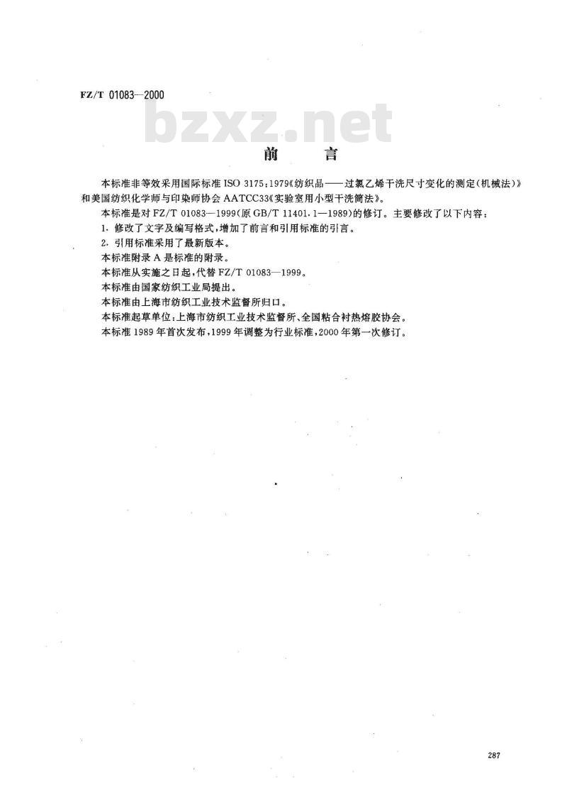 FZ/T 01083-2000 热熔粘合衬布干洗后外观及尺寸变化的测定