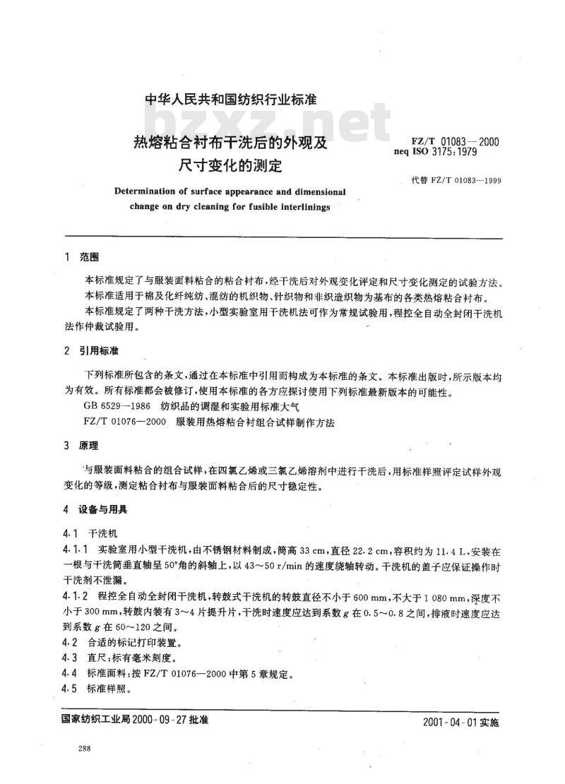 FZ/T 01083-2000 热熔粘合衬布干洗后外观及尺寸变化的测定