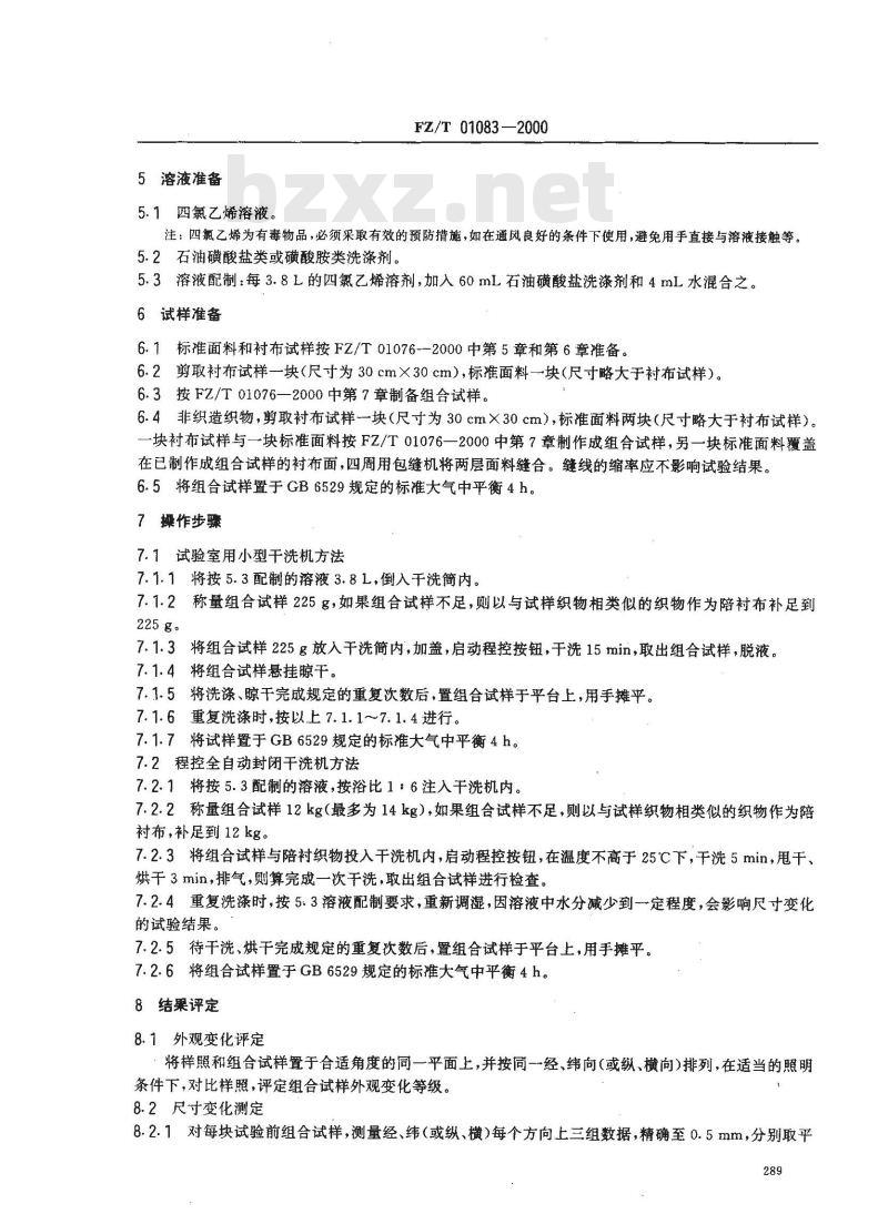 FZ/T 01083-2000 热熔粘合衬布干洗后外观及尺寸变化的测定