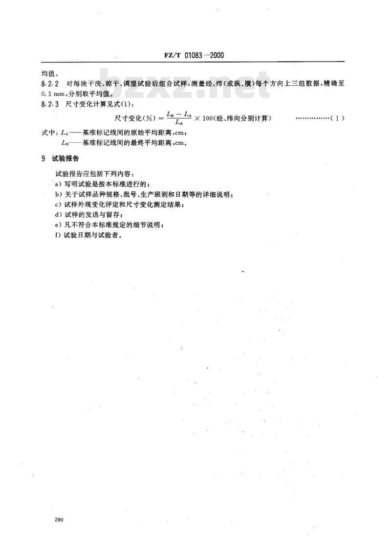 FZ/T 01083-2000 热熔粘合衬布干洗后外观及尺寸变化的测定