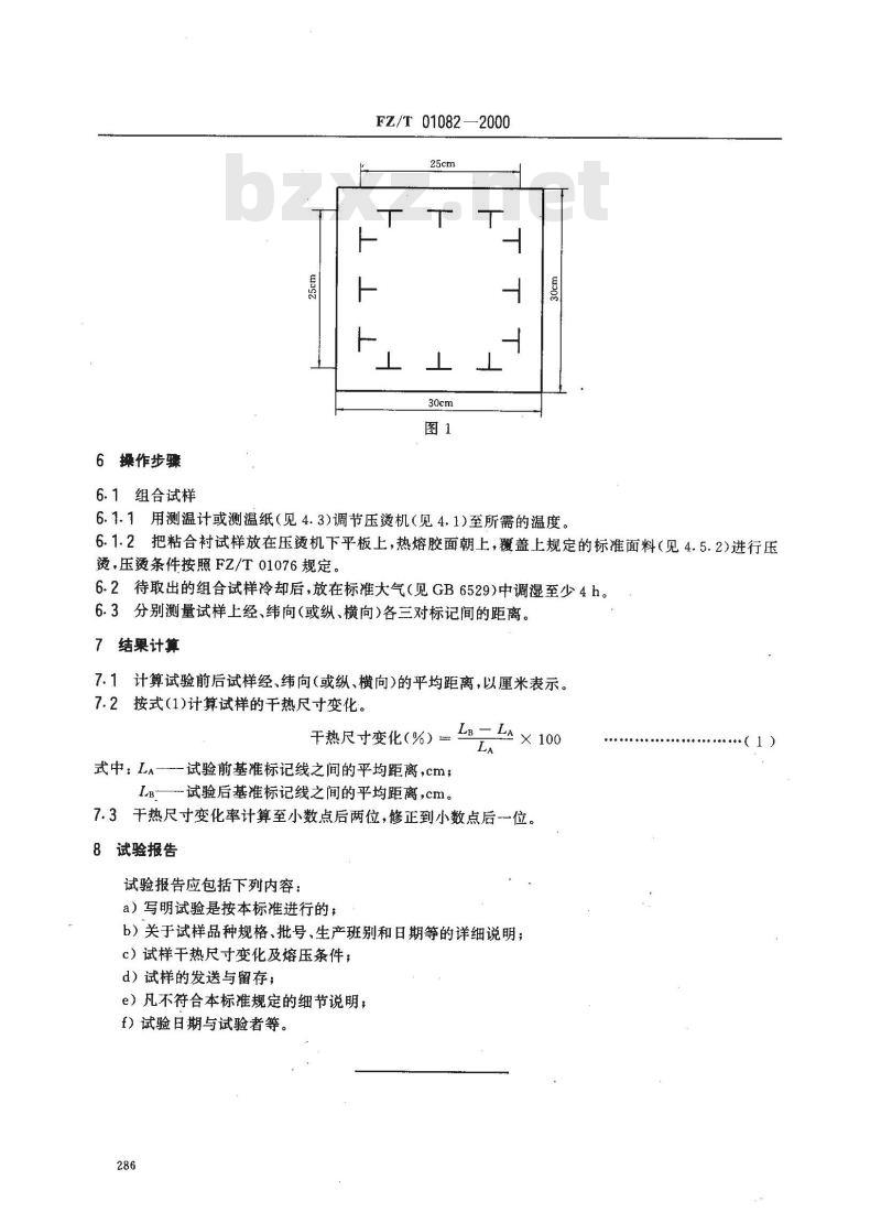 FZ/T 01082-2000 服装面料和热熔粘合衬干热尺寸变化的测定