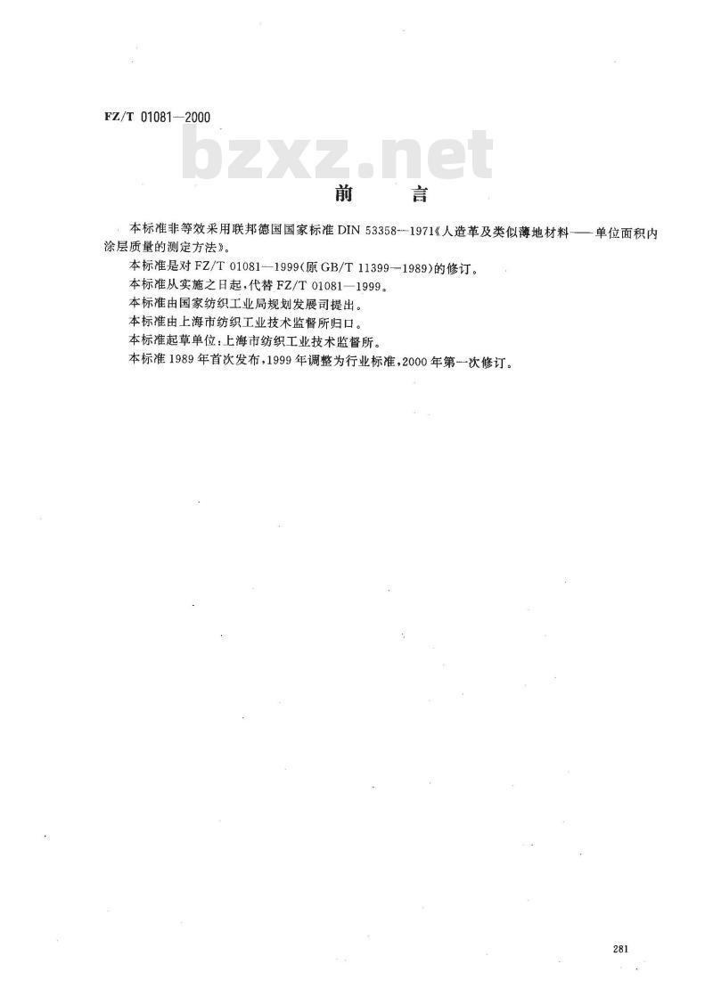 FZ/T 01081-2000 热熔粘合衬热熔胶涂布量和涂布均匀性的测定